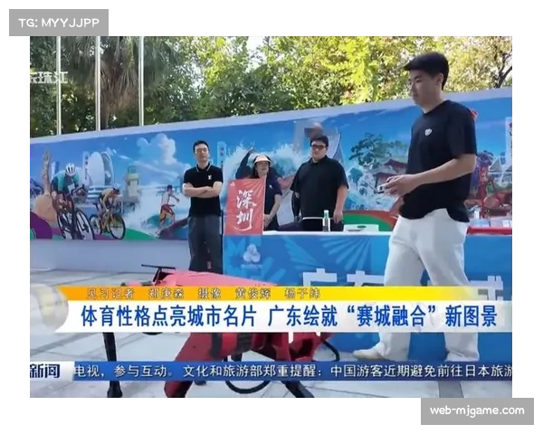 体育内容与城市宣传结合 打造地域文化名片